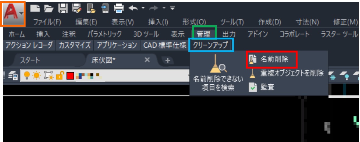 ◎AutoCADの使い方 ～データの修復や容量削減の方法を解説～ | 株式